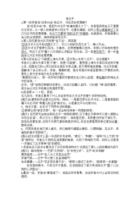 高中语文课内阅读理解复习资料