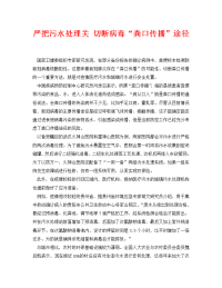 《安全环境-环保技术》之严把污水处理关 切断病毒“粪口传播”途径