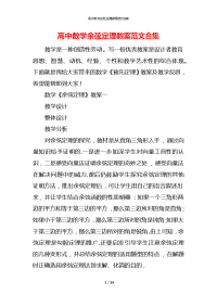 高中数学余弦定理教案范文合集