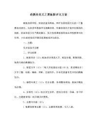 政教处范文黑板报评比方案