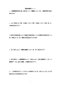 小学奥数置换问题练习题