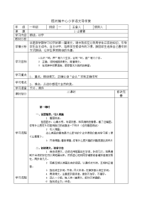 程河镇中心小学导学案1