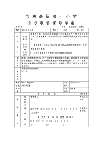 小学音乐导学案——白桦林好地方