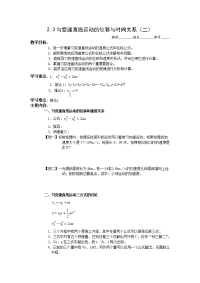 2.3匀变速直线运动的位移与时间关系（二）