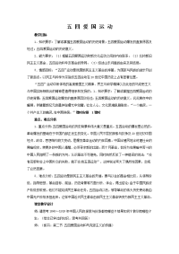 岳麓版八上《五四爱国运动》word教案