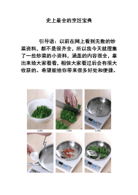 史上最全的烹饪宝典