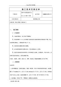 静压桩施工技术交底记录大全.doc