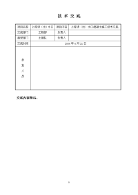 上库进出水口砼施工技术交底