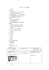 初中信息技术excel教案全集