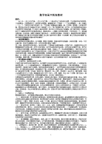 初高中数学衔接教案