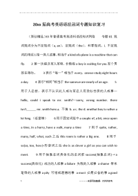 20xx届高考英语语法冠词专题知识复习