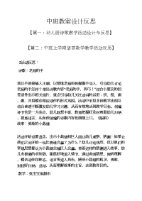 中班教案设计反思.docx