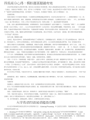 [小学]英语四级备考大全(超级技巧100重点单词100短语作文模板100名人名言)