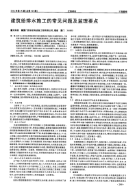 建筑给排水施工的常见问题及监理要点