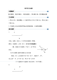 初中数学《将军饮马问题》详解与拓展练习