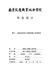 大学毕业设计---金港市政工程路基施工质量控制