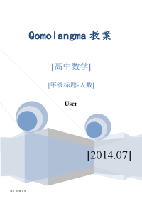 高中数学导数教案