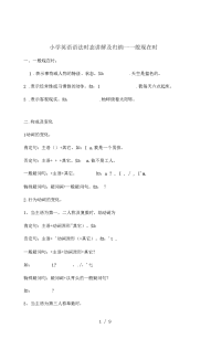 小学英语语法时态讲解与归纳