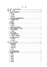 工艺设计毕业论文-烟台某炼油厂含油废水生活污水处理设计