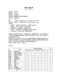 《教育学》课程大纲