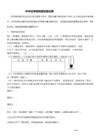 初中化学专题训练--中考化学实验探究题归类