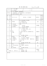 【教案】小学五年级体育教案下册