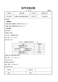 合成高分子卷材屋面防水层施工交底记录