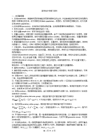 统计学复习资料