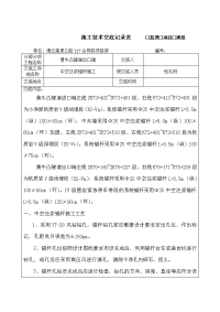 中空注浆锚杆施工技术交底