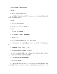 《推荐幼儿园教案》小班数学游戏教案《小兔子的生日宴会》.