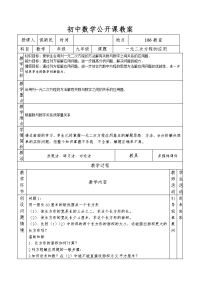 初中数学公开课教案