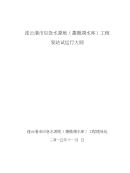 连云港市应急水源地(蔷薇湖水库)工程施工05标取水泵站试运行大纲