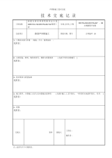 声屏障施工技术交底