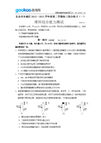 2013北京东城区高三一模生物试题