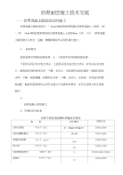 沥青面层施工技术交底