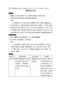 【高中语文教案】《人因为思想而伟大》教案（沪教版第五册）教案