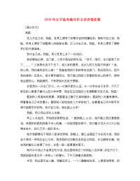 2020年辽宁高考满分作文及评卷花絮