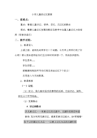 小学儿童的记忆教案