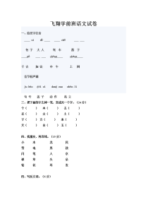 学前班语文数学试题