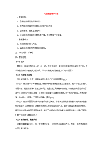 高中语文(肖邦故园)教案苏教版必修3 教案