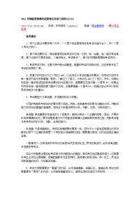 管理实务复习资料