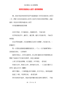 时间方面的名人名言