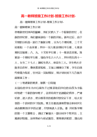 高一教师班级工作计划-班级工作计划-