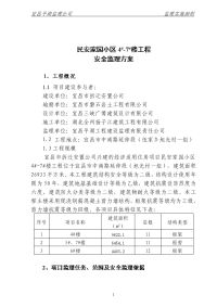 《安全监理方案》word版