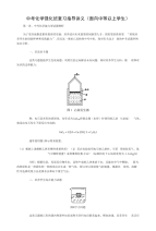 初中化学九年级教案学案中考化学强化班复习指导讲义--初中化学