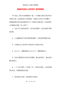 鼓励自己的名人名言警句