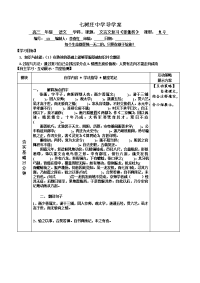 高中文言文导学案《张衡传》