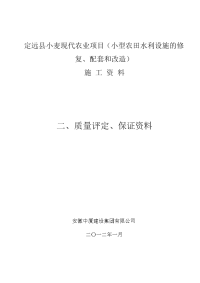 小麦现代农业项目40小型农田水利设施的修复、配套和改造41施工资料