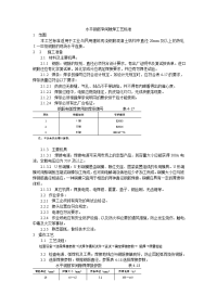 《建筑施工技术交底大全资料》水平钢筋窄间隙焊工艺标准