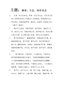自学名言警句.doc